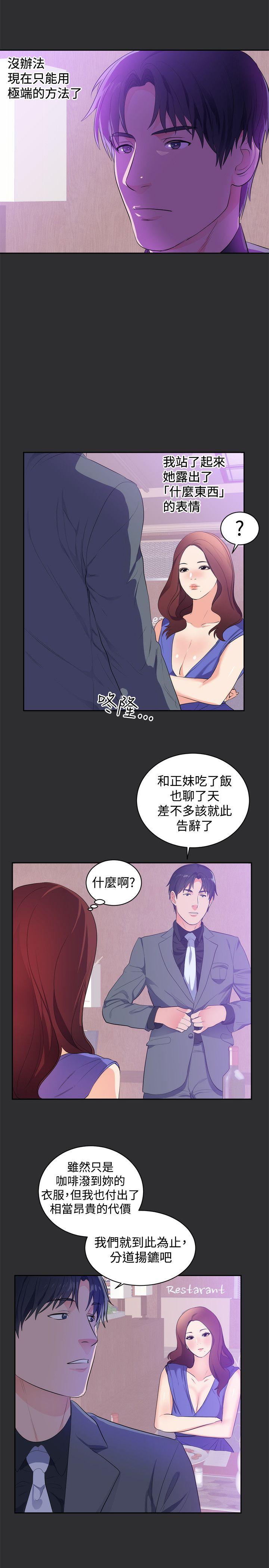 韩国污漫画 性癖好 第17话 20