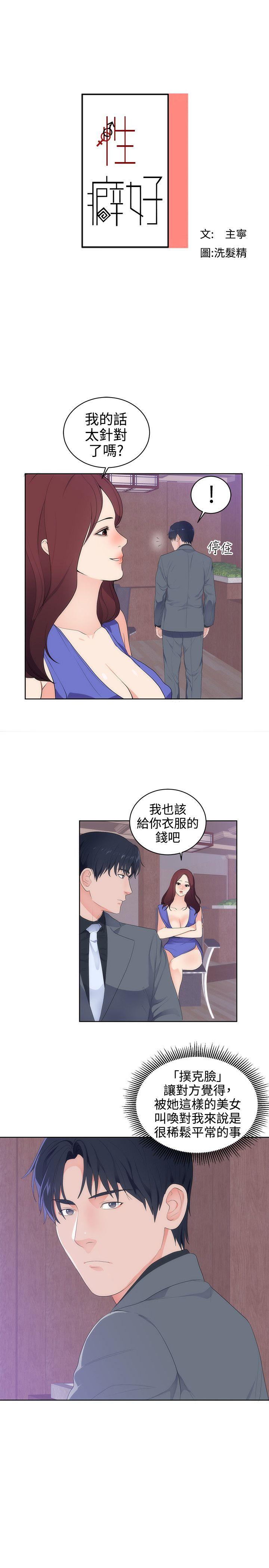 性癖好  第18话 漫画图片1.jpg