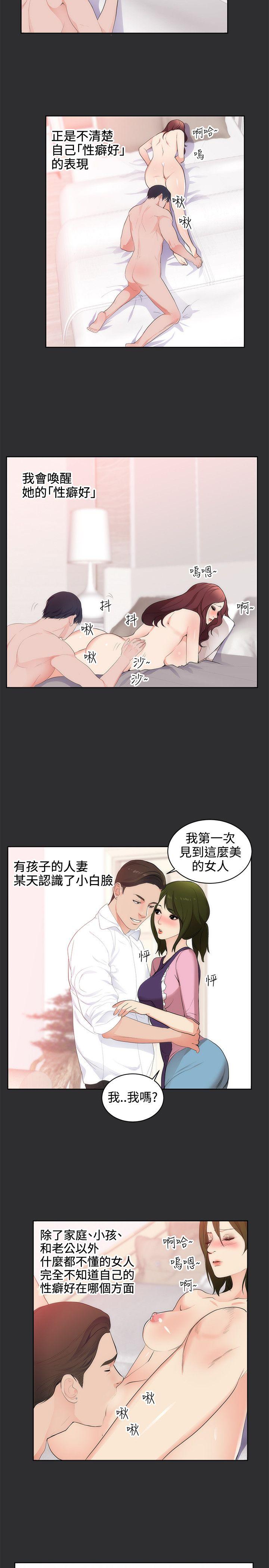 性癖好  第18话 漫画图片8.jpg