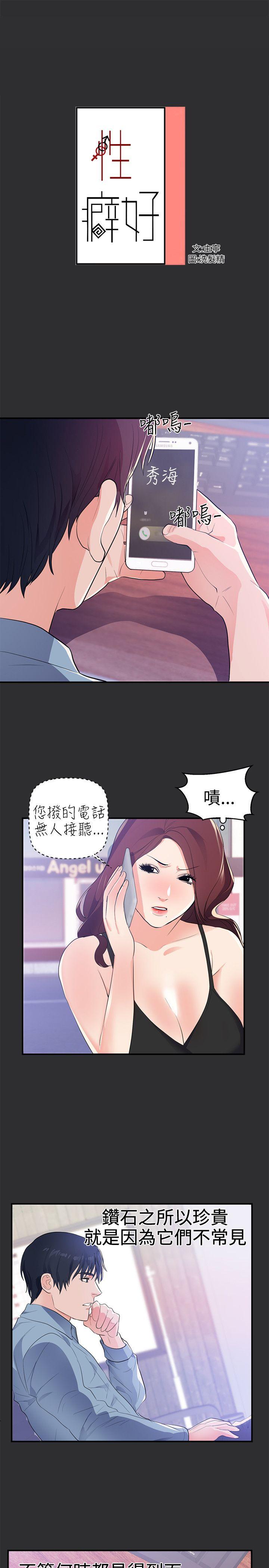 韩国污漫画 性癖好 第20话 1