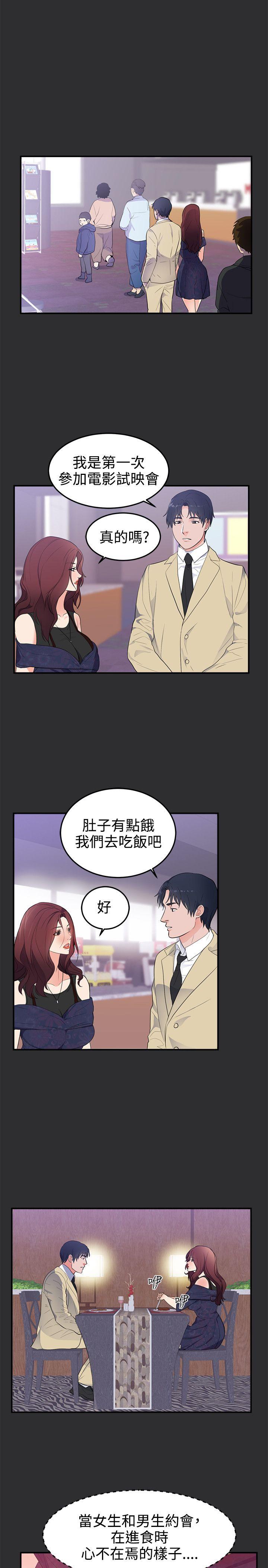 韩国污漫画 性癖好 第20话 14