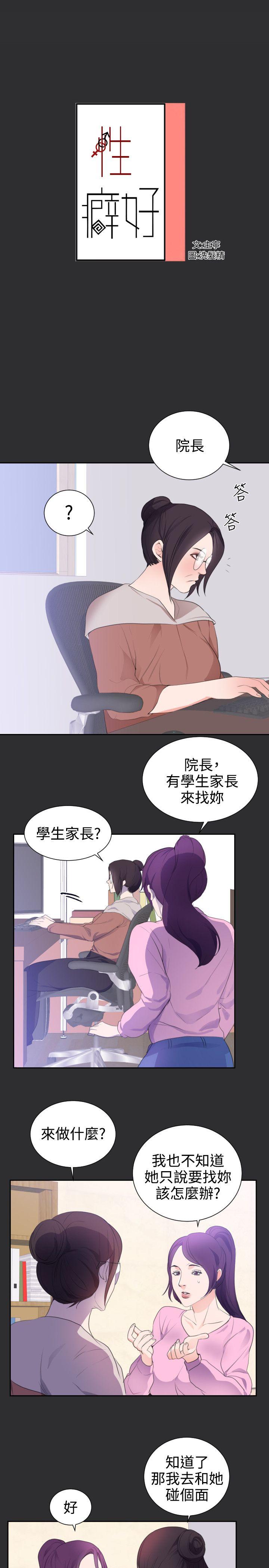 性癖好  第23话 漫画图片1.jpg