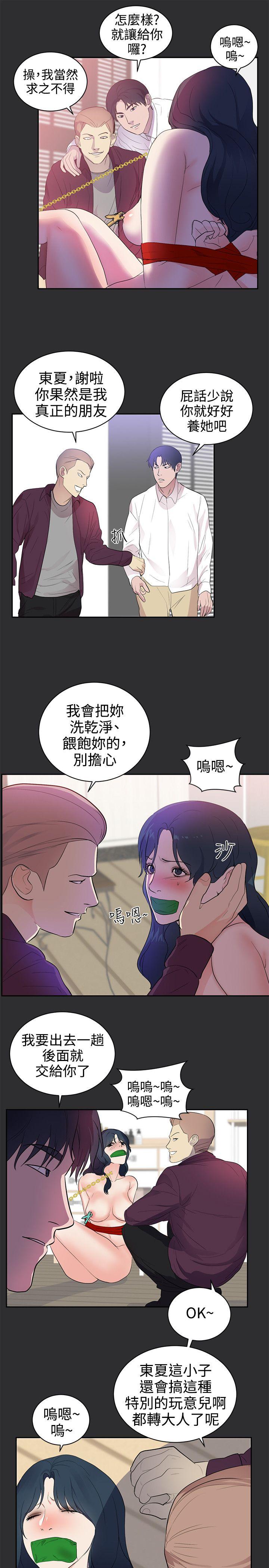 性癖好  第25话 漫画图片5.jpg