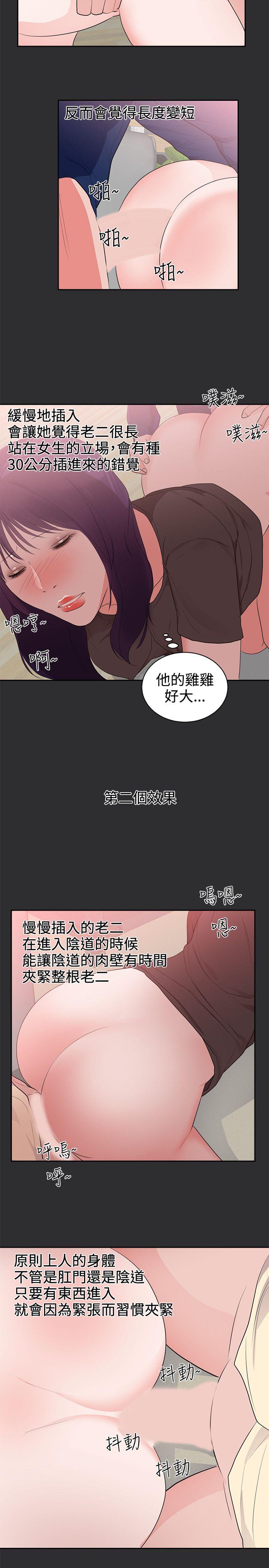 性癖好  第26话 漫画图片3.jpg