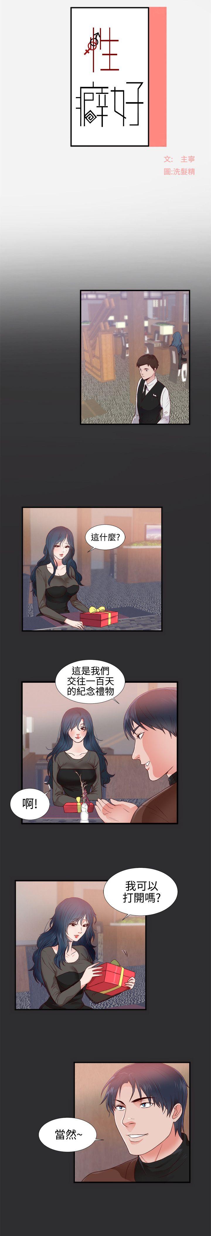 韩国污漫画 性癖好 第3话 1