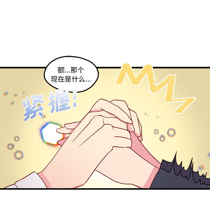 恋爱攻略  第1话 漫画图片111.jpg