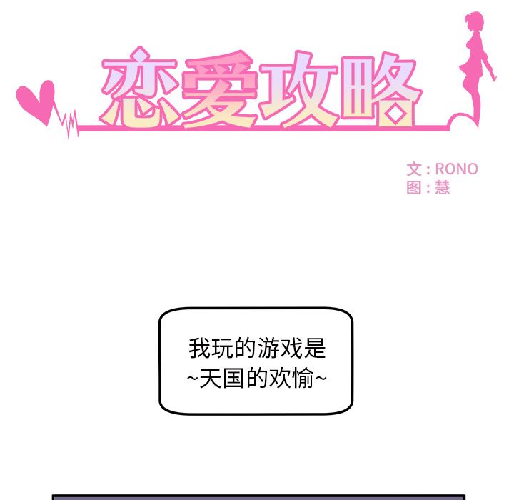 恋爱攻略  第1话 漫画图片19.jpg