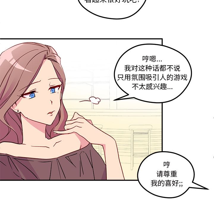 恋爱攻略  第1话 漫画图片23.jpg