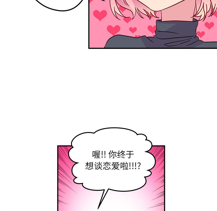 恋爱攻略  第1话 漫画图片25.jpg