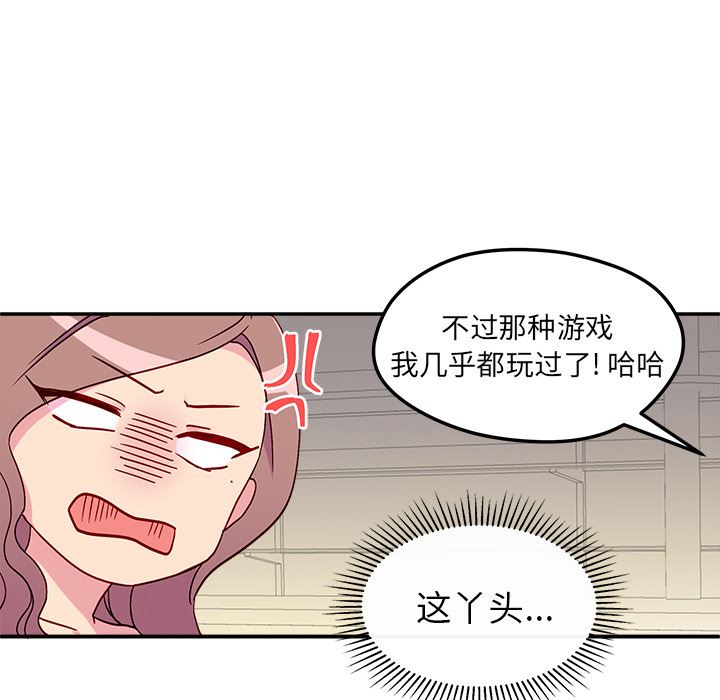 恋爱攻略  第1话 漫画图片32.jpg