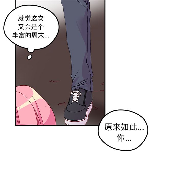 恋爱攻略  第1话 漫画图片56.jpg