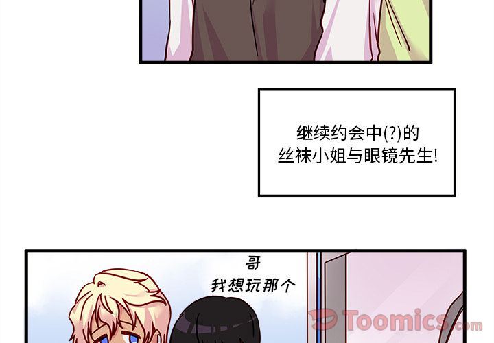 恋爱攻略  第10话 漫画图片3.jpg