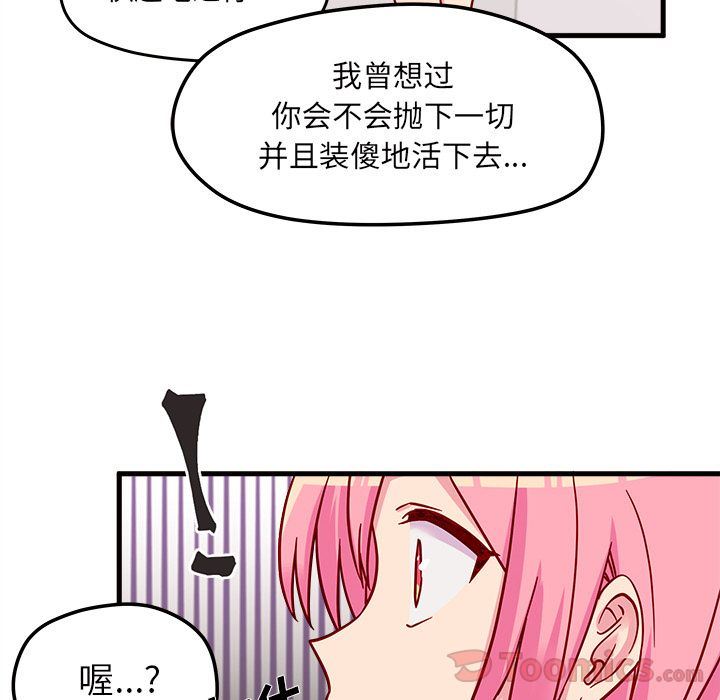 恋爱攻略  第10话 漫画图片44.jpg