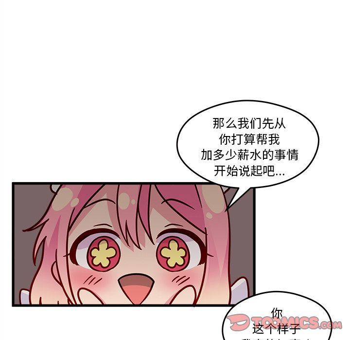 恋爱攻略  第11话 漫画图片20.jpg