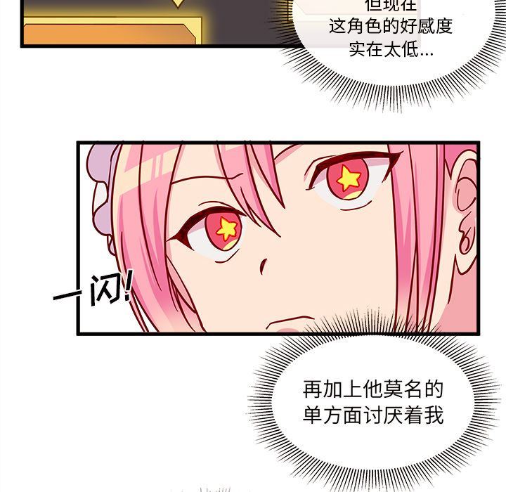 恋爱攻略  第11话 漫画图片47.jpg