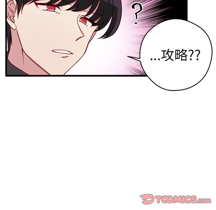 恋爱攻略  第11话 漫画图片62.jpg