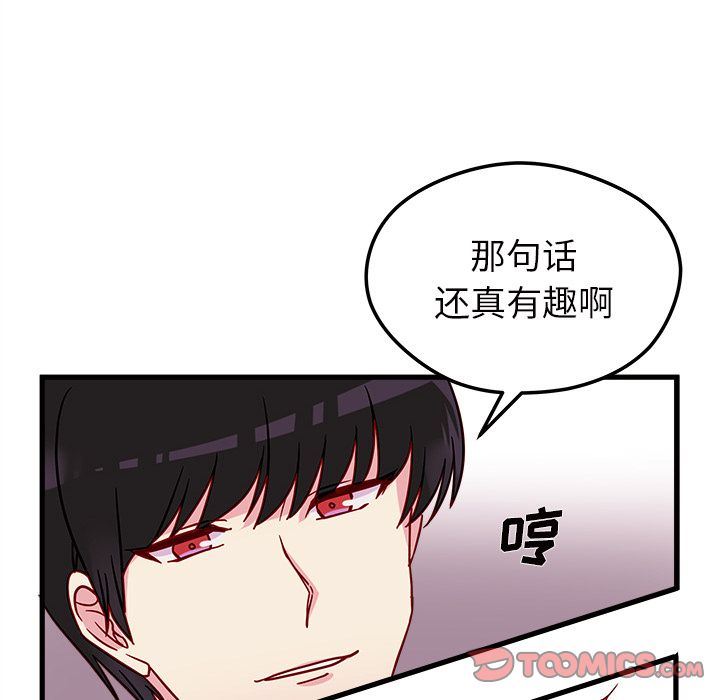 恋爱攻略  第11话 漫画图片68.jpg