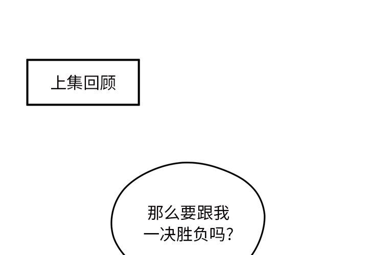 韩漫《恋爱攻略》第12話 全集在线阅读 1