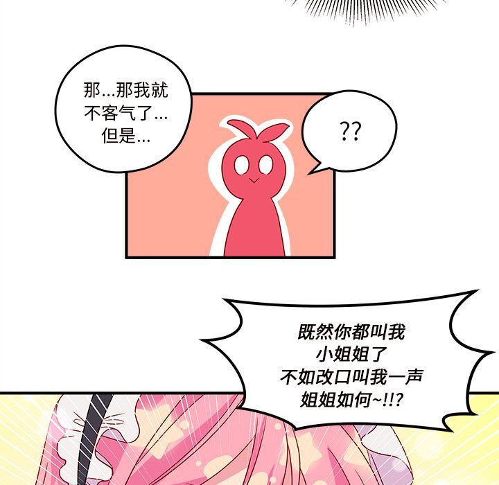 恋爱攻略  第13话 漫画图片21.jpg