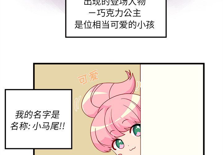 恋爱攻略  第14话 漫画图片3.jpg