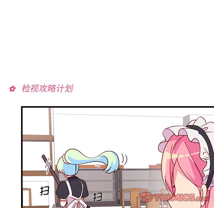 恋爱攻略  第14话 漫画图片26.jpg