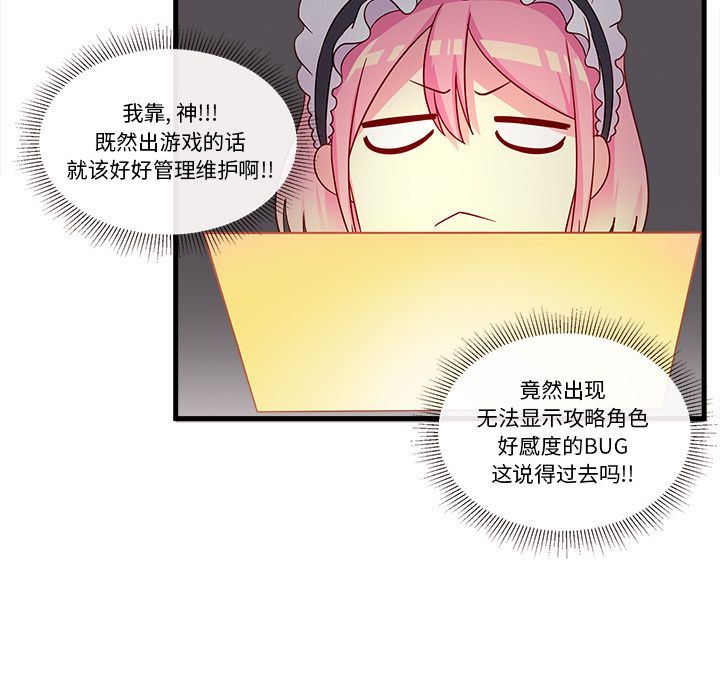 恋爱攻略  第14话 漫画图片35.jpg