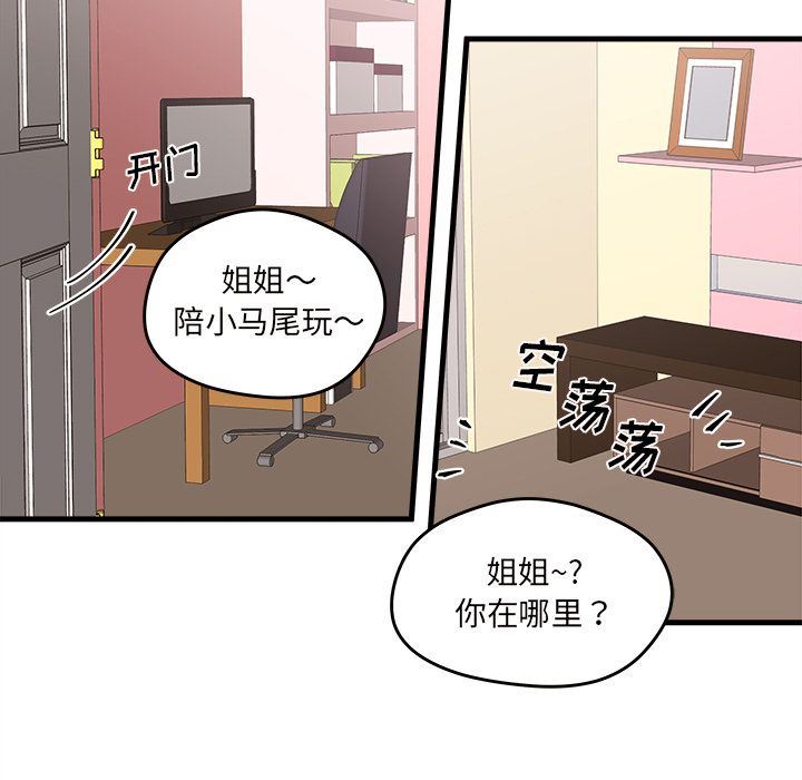 恋爱攻略  第14话 漫画图片43.jpg