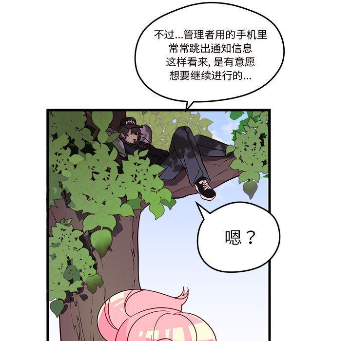 恋爱攻略  第14话 漫画图片55.jpg