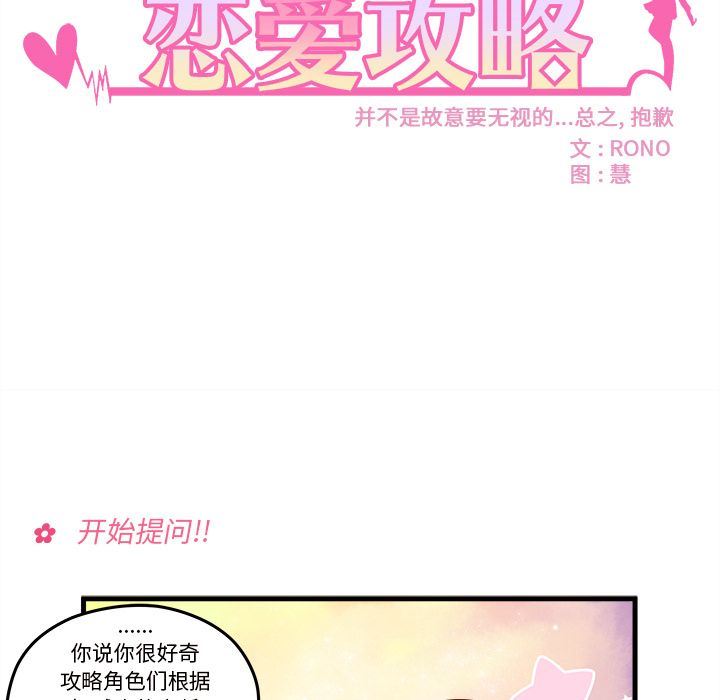 恋爱攻略  第16话 漫画图片13.jpg