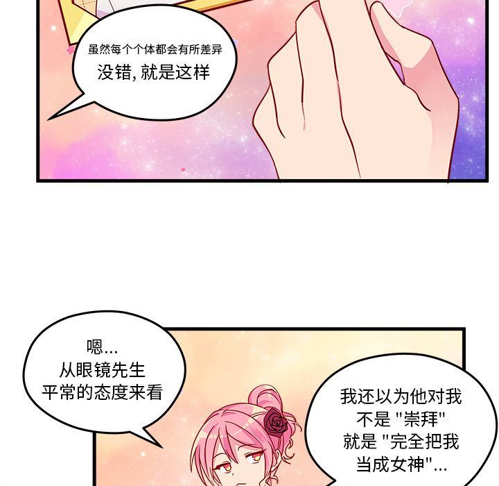 恋爱攻略  第16话 漫画图片21.jpg