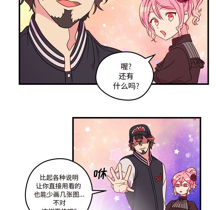 恋爱攻略  第16话 漫画图片25.jpg