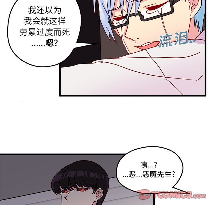 恋爱攻略  第16话 漫画图片44.jpg