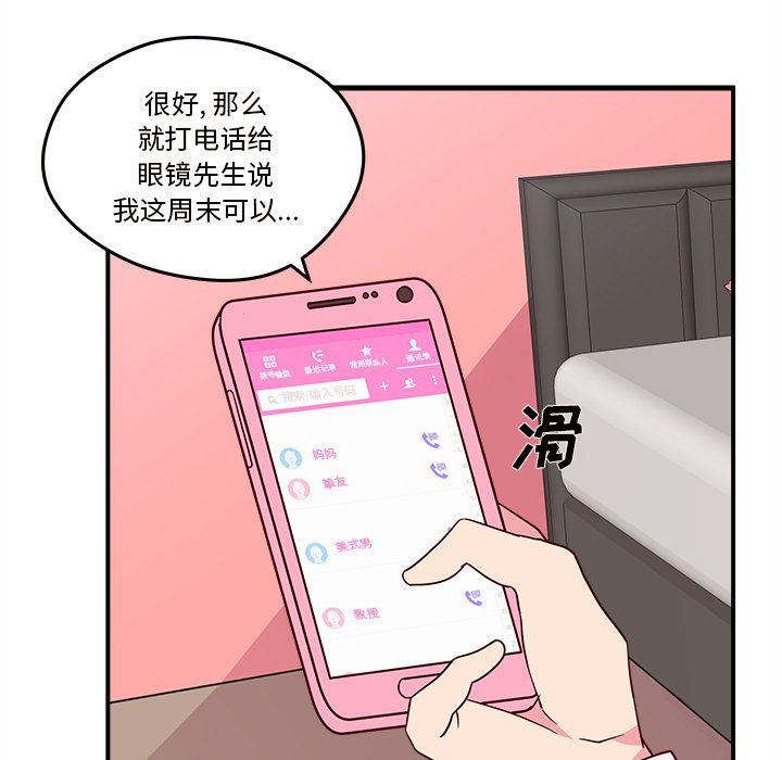 恋爱攻略  第17话 漫画图片11.jpg