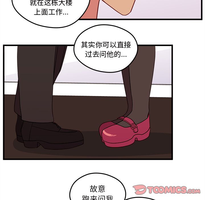 恋爱攻略  第17话 漫画图片28.jpg