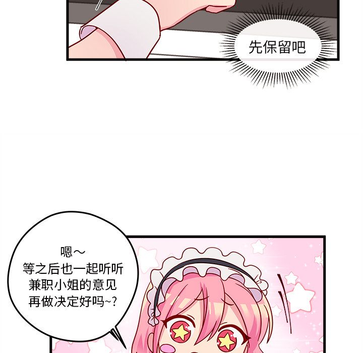 恋爱攻略  第17话 漫画图片57.jpg