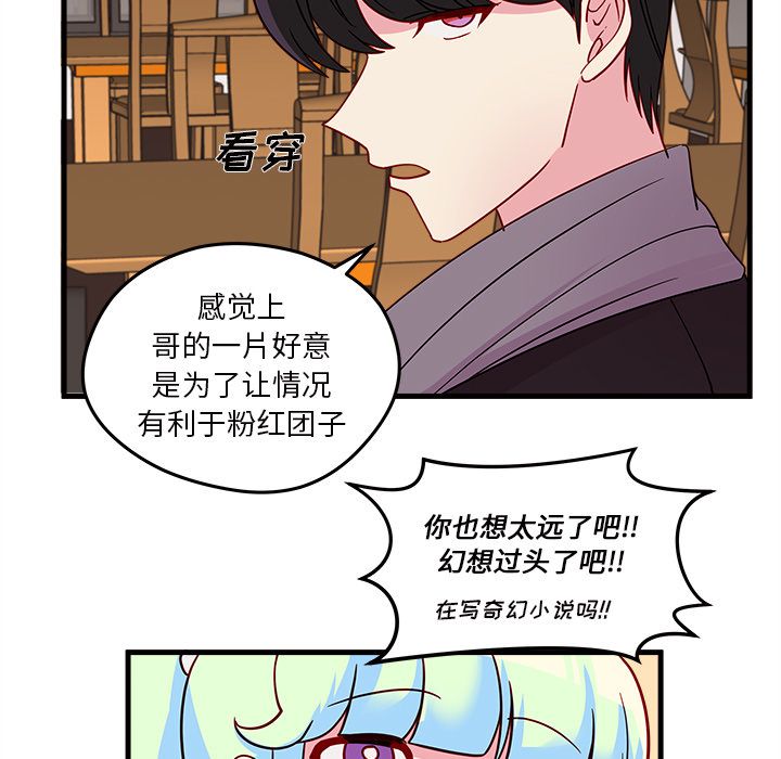 恋爱攻略  第18话 漫画图片57.jpg