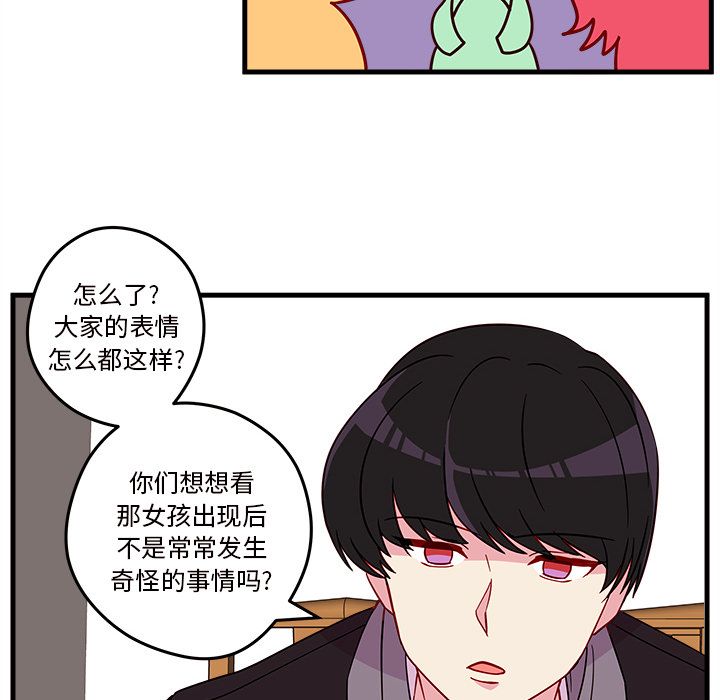 恋爱攻略  第18话 漫画图片40.jpg