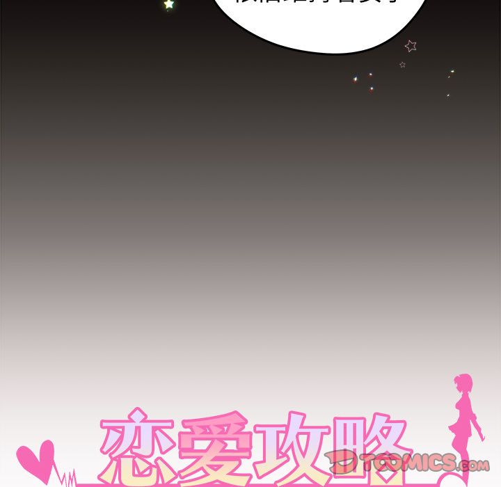 恋爱攻略  第19话 漫画图片14.jpg