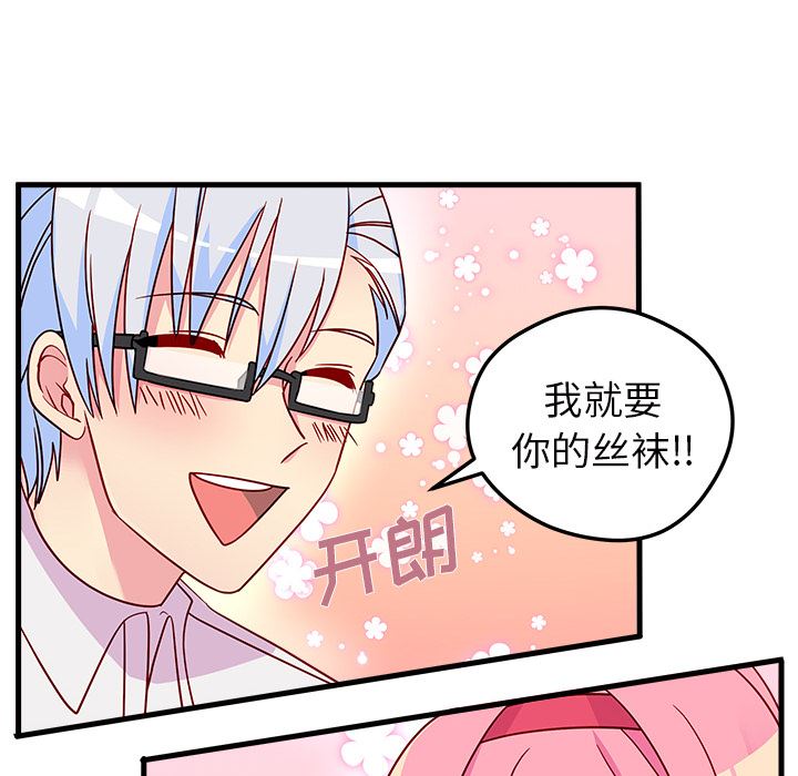 恋爱攻略  第2话 漫画图片8.jpg