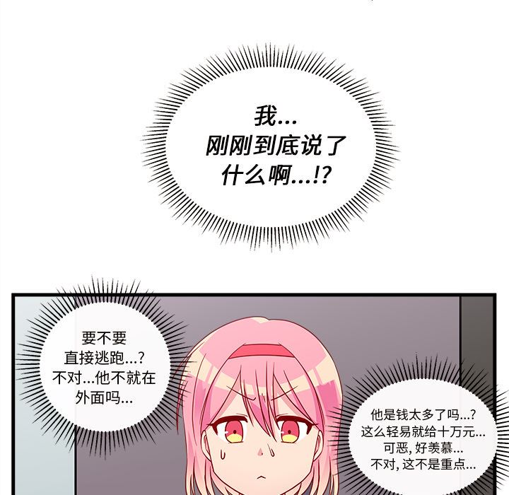 恋爱攻略  第2话 漫画图片25.jpg