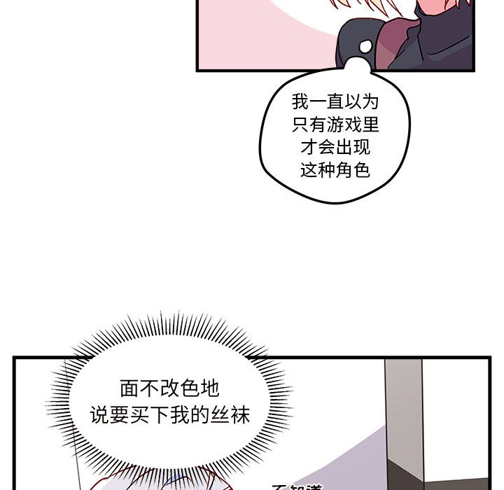 恋爱攻略  第2话 漫画图片47.jpg