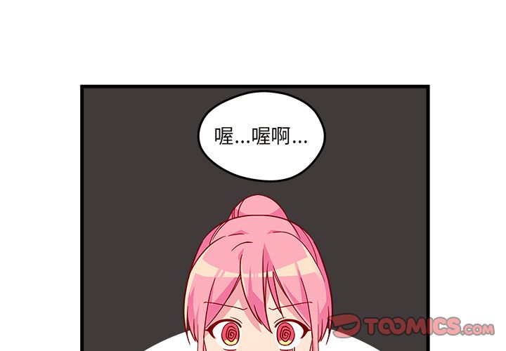 恋爱攻略  第20话 漫画图片2.jpg