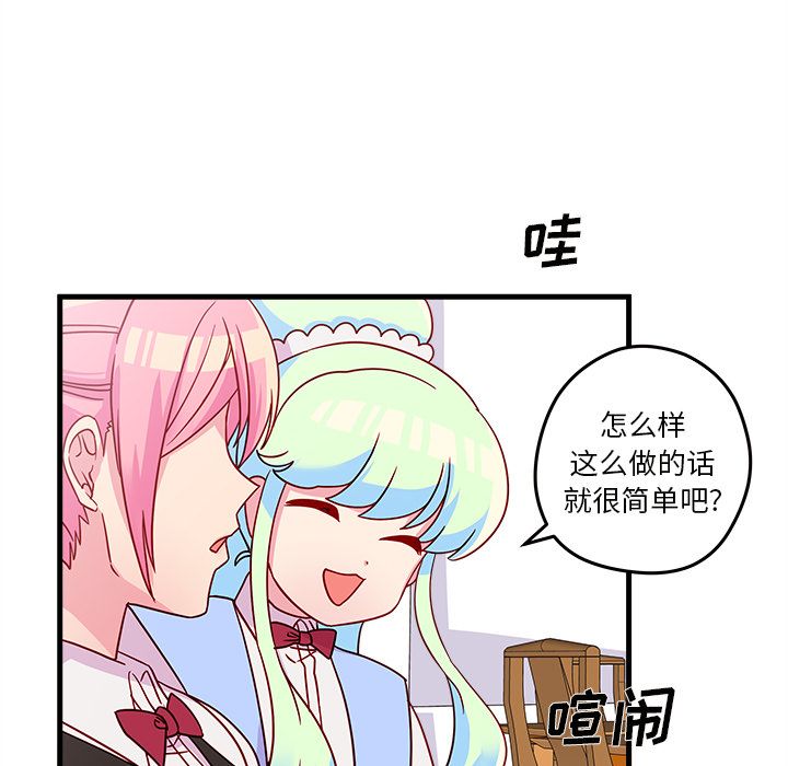 恋爱攻略  第20话 漫画图片64.jpg