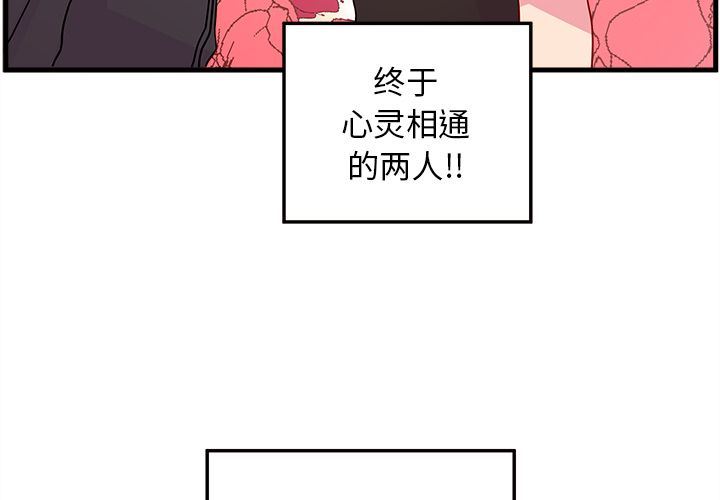 恋爱攻略  第23话 漫画图片4.jpg