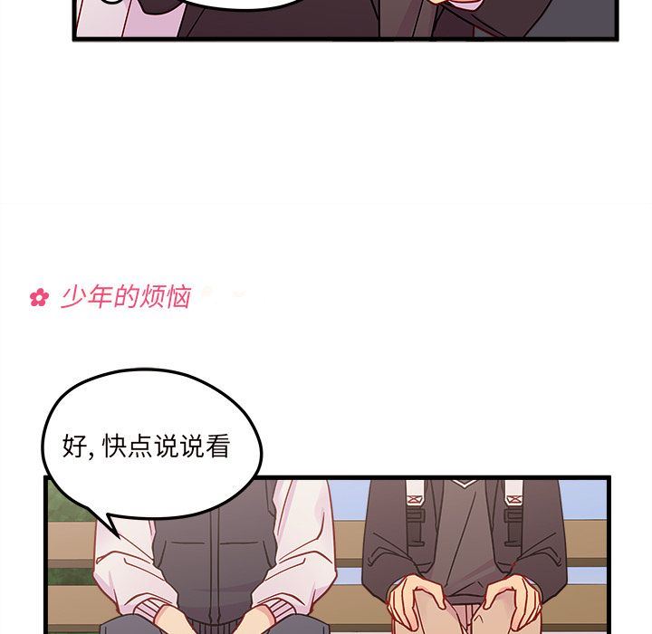 恋爱攻略  第23话 漫画图片41.jpg