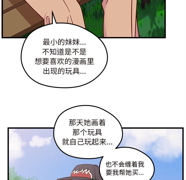 恋爱攻略  第23话 漫画图片47.jpg