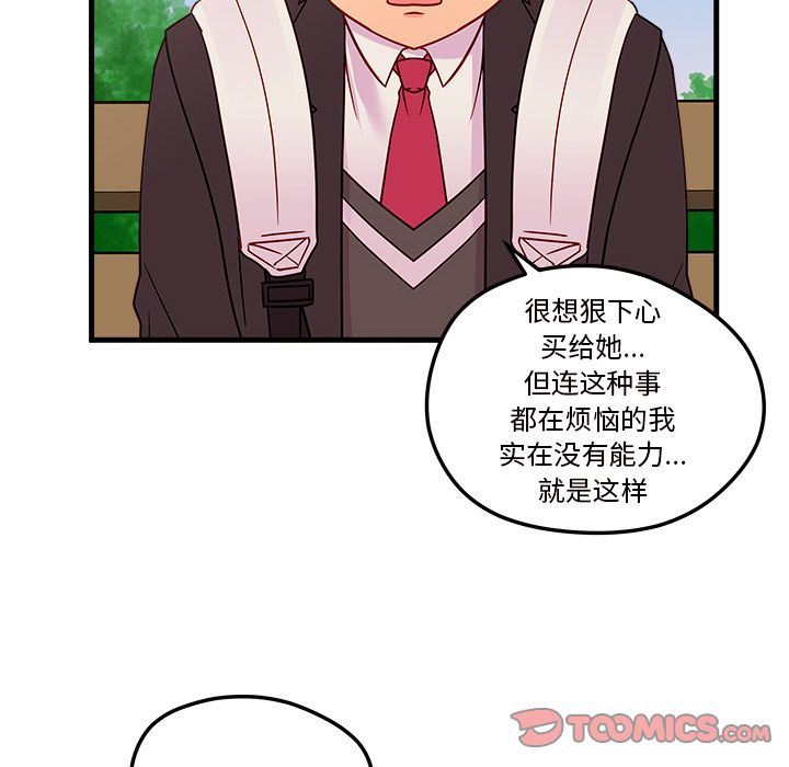 恋爱攻略  第23话 漫画图片50.jpg