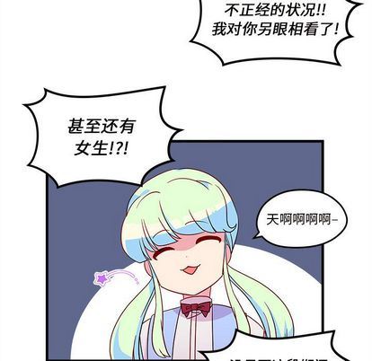 恋爱攻略  第24话 漫画图片24.jpg