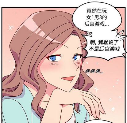 恋爱攻略  第24话 漫画图片40.jpg