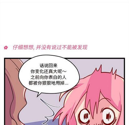恋爱攻略  第24话 漫画图片53.jpg